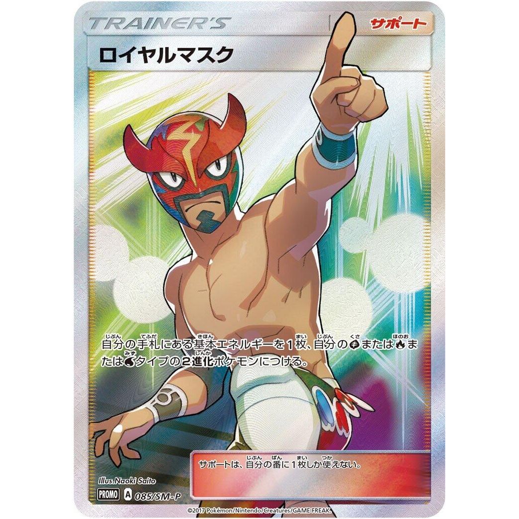 Image for The Masked Royal - 085/SM-P (085/SM-P) (SM-P) - Pokemon Japan