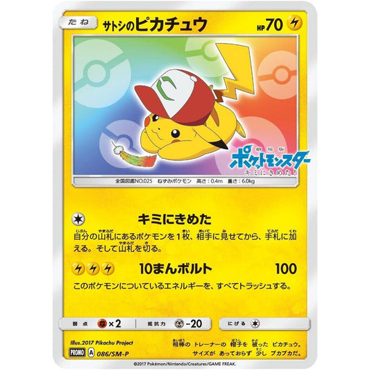 Image for Ash's Pikachu - 086/SM-P (086/SM-P) (SM-P) - Pokemon Japan