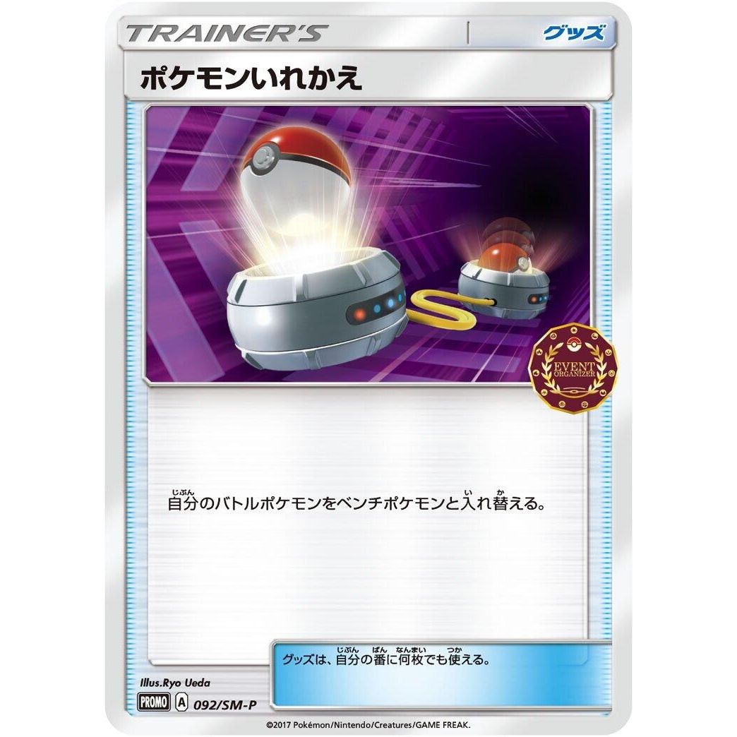 Image for Switch - 092/SM-P (092/SM-P) (SM-P) - Pokemon Japan