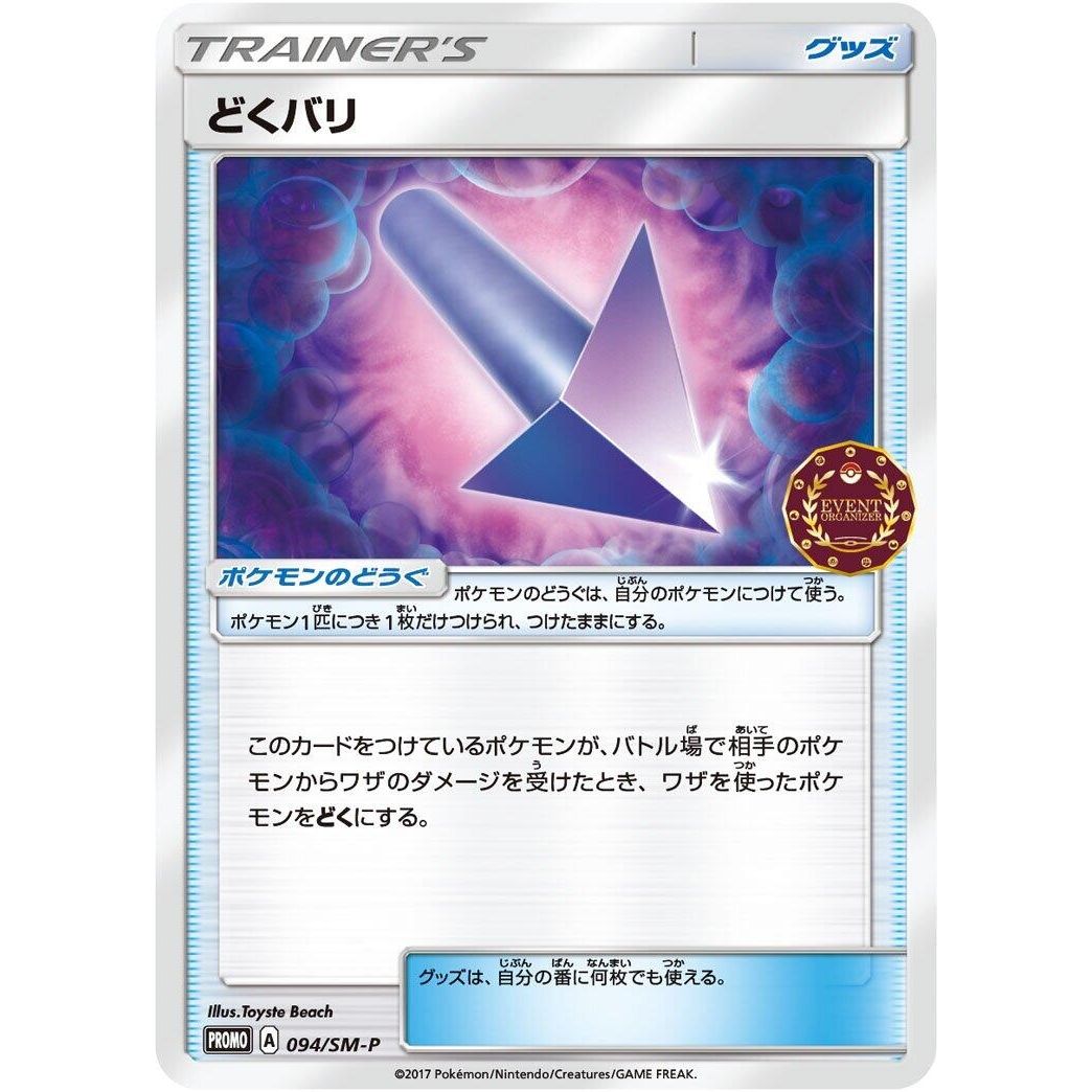 Image for Poison Barb - 094/SM-P (094/SM-P) (SM-P) - Pokemon Japan