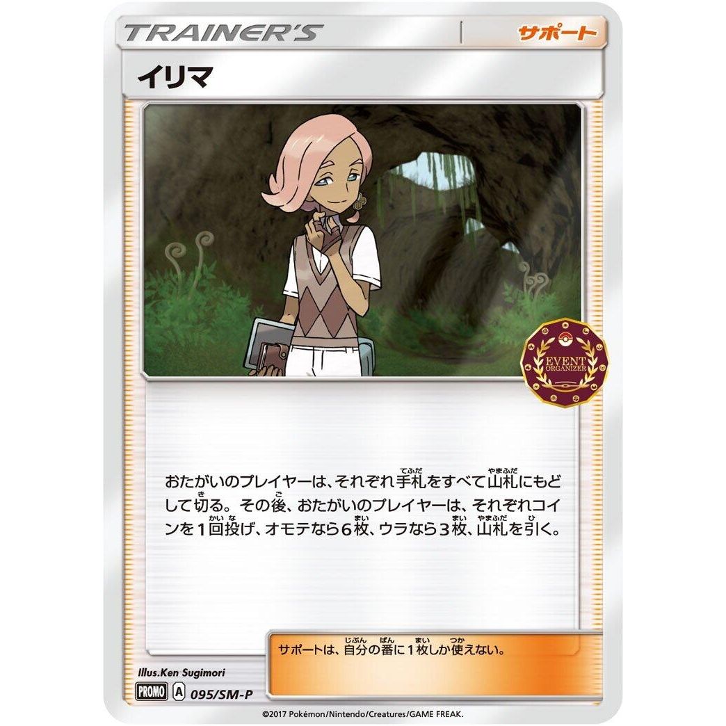 Image for Ilima - 095/SM-P (095/SM-P) (SM-P) - Pokemon Japan