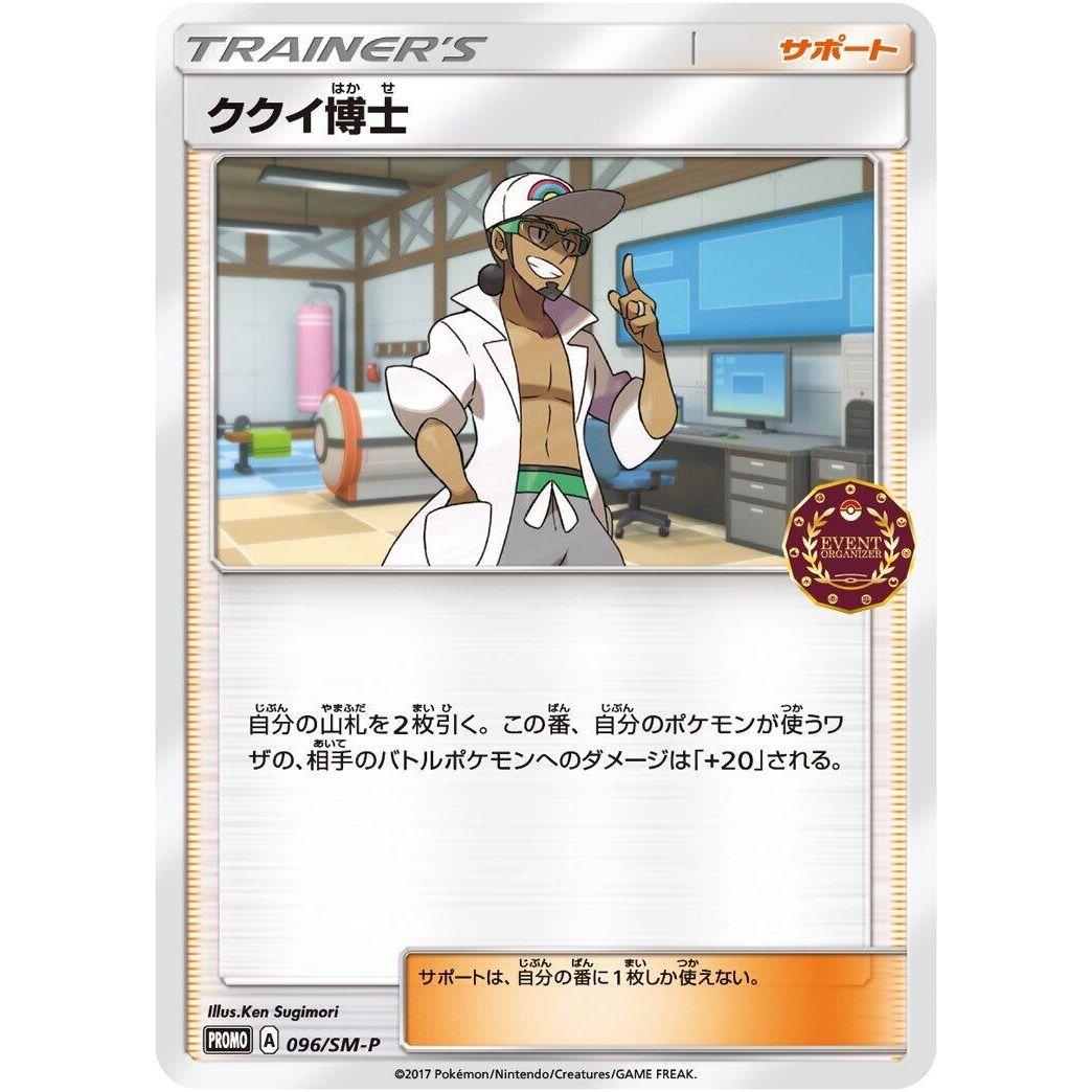 Image for Professor Kukui - 096/SM-P (096/SM-P) (SM-P) - Pokemon Japan