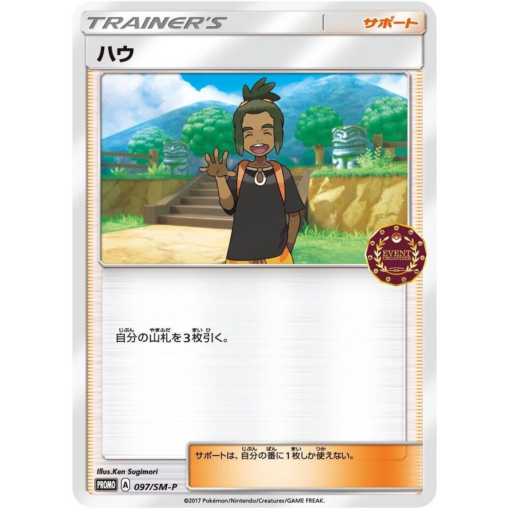 Image for Hau - 097/SM-P (097/SM-P) (SM-P) - Pokemon Japan