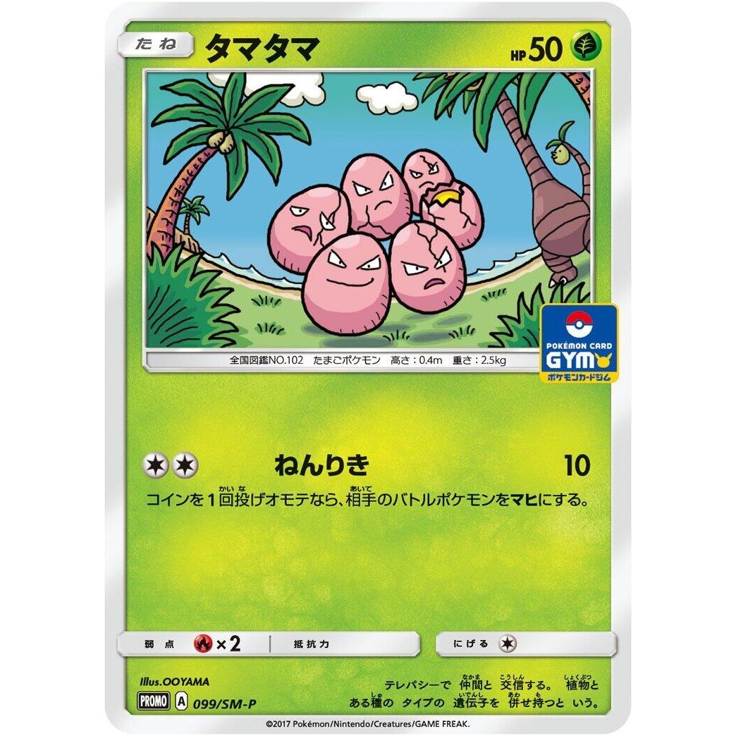 Image for Exeggcute - 099/SM-P (099/SM-P) (SM-P) - Pokemon Japan