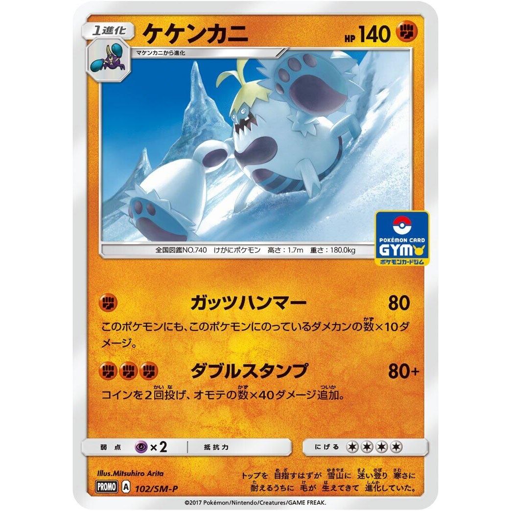 Image for Crabominable - 102/SM-P (102/SM-P) (SM-P) - Pokemon Japan