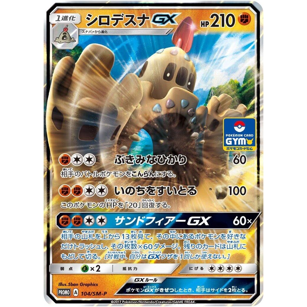 Image for Palossand GX - 104/SM-P (104/SM-P) (SM-P) - Pokemon Japan