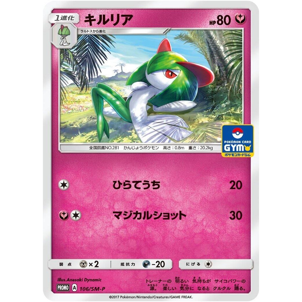 Image for Kirlia - 106/SM-P (106/SM-P) (SM-P) - Pokemon Japan