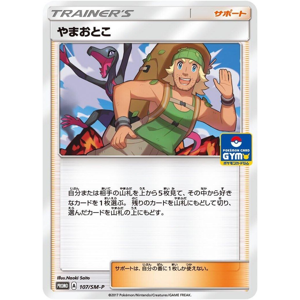 Image for Hiker - 107/SM-P (107/SM-P) (SM-P) - Pokemon Japan