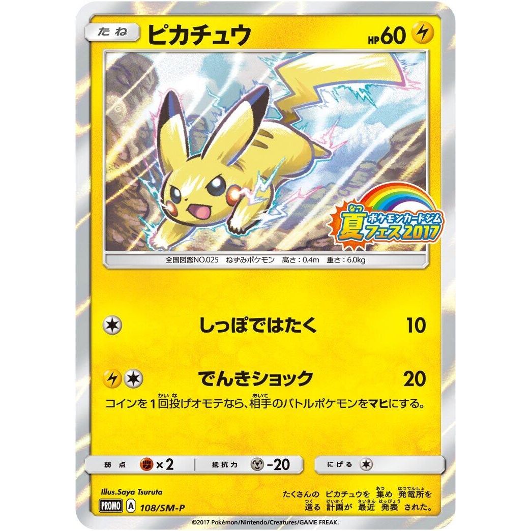 Image for Pikachu - 108/SM-P (108/SM-P) (SM-P) - Pokemon Japan