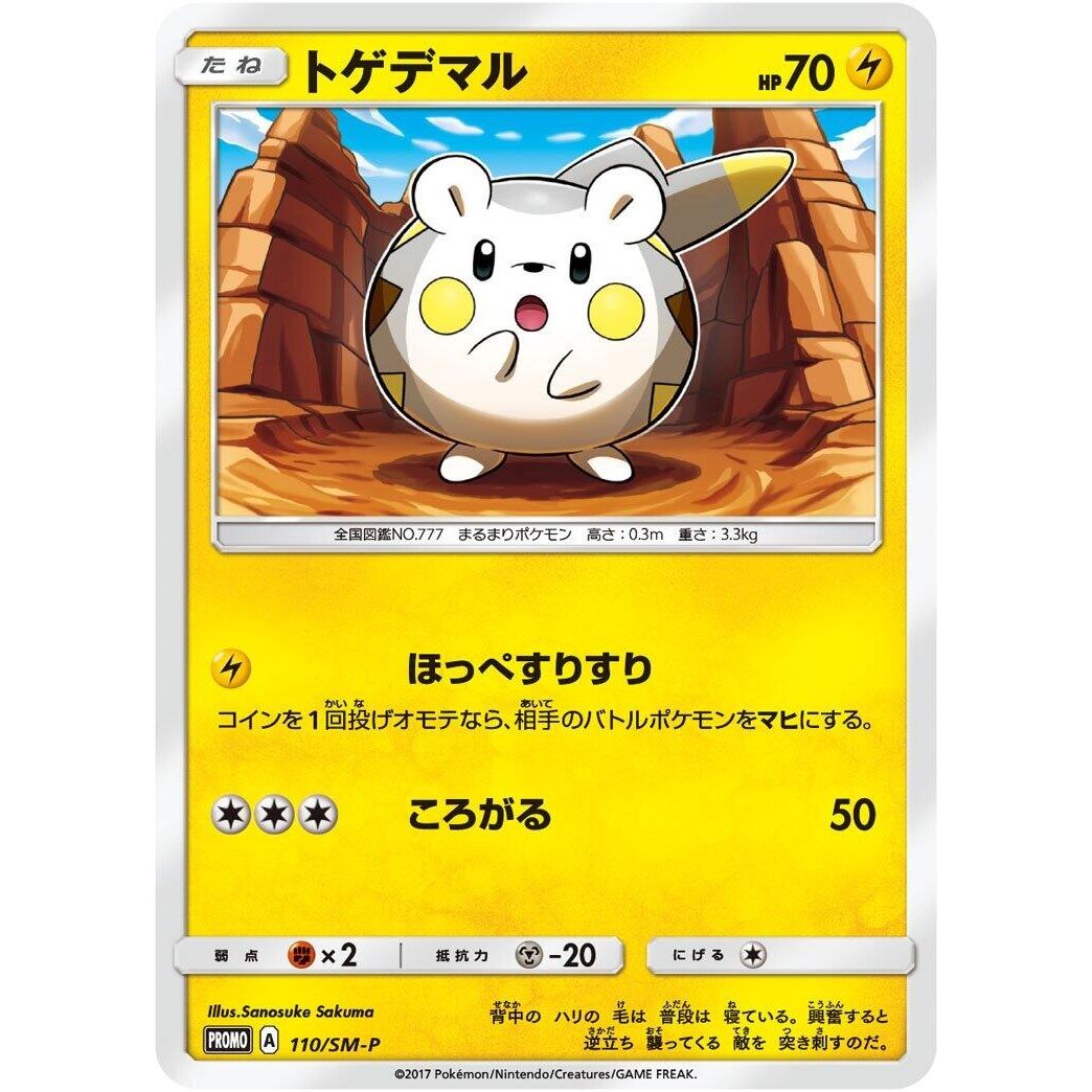 Image for Togedemaru - 110/SM-P (110/SM-P) (SM-P) - Pokemon Japan