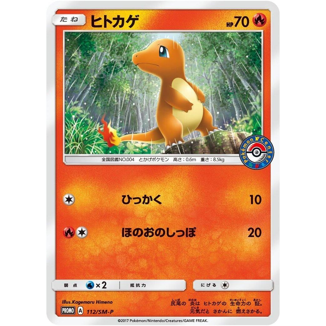 Image for Charmander - 112/SM-P (112/SM-P) (SM-P) - Pokemon Japan