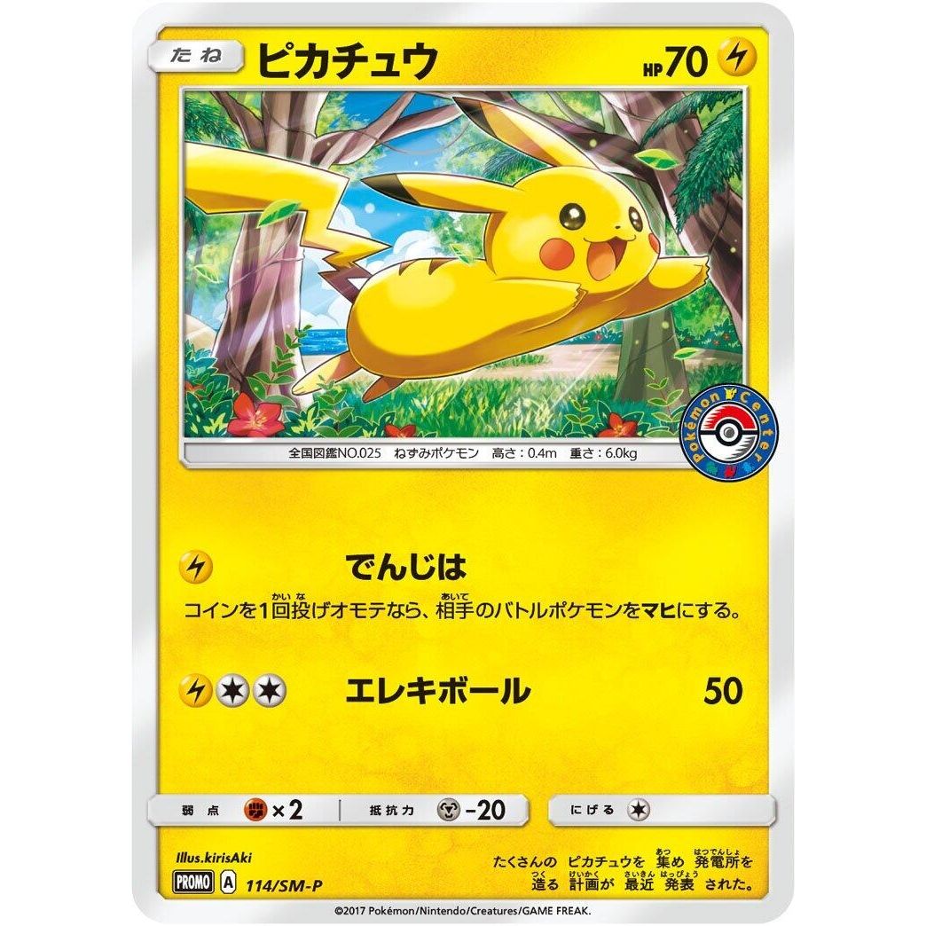 Image for Pikachu - 114/SM-P (114/SM-P) (SM-P) - Pokemon Japan
