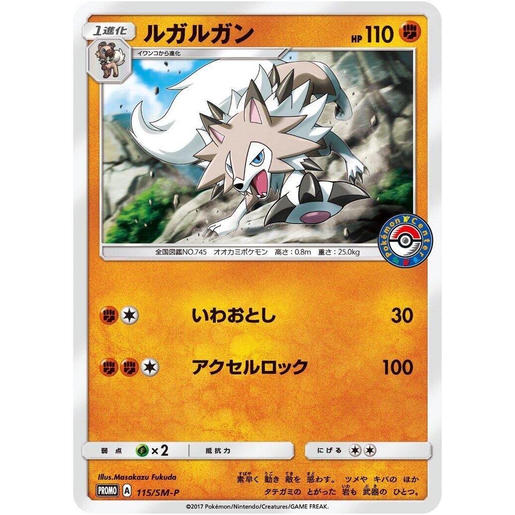 Image for Lycanroc - 115/SM-P (115/SM-P) (SM-P) - Pokemon Japan