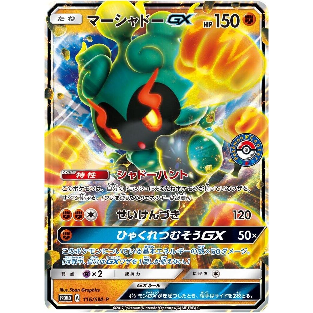 Image for Marshadow GX - 116/SM-P (116/SM-P) (SM-P) - Pokemon Japan