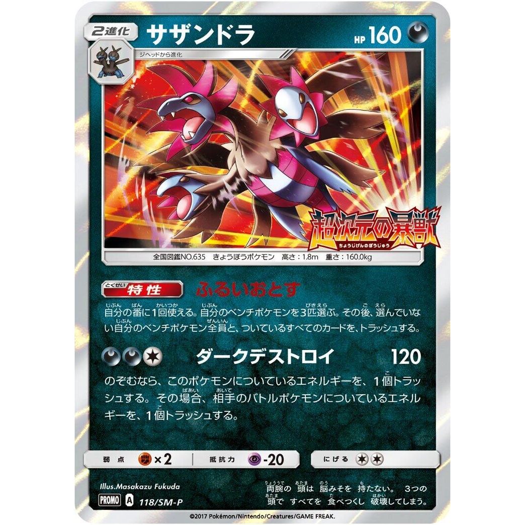 Image for Hydreigon - 118/SM-P (118/SM-P) (SM-P) - Pokemon Japan