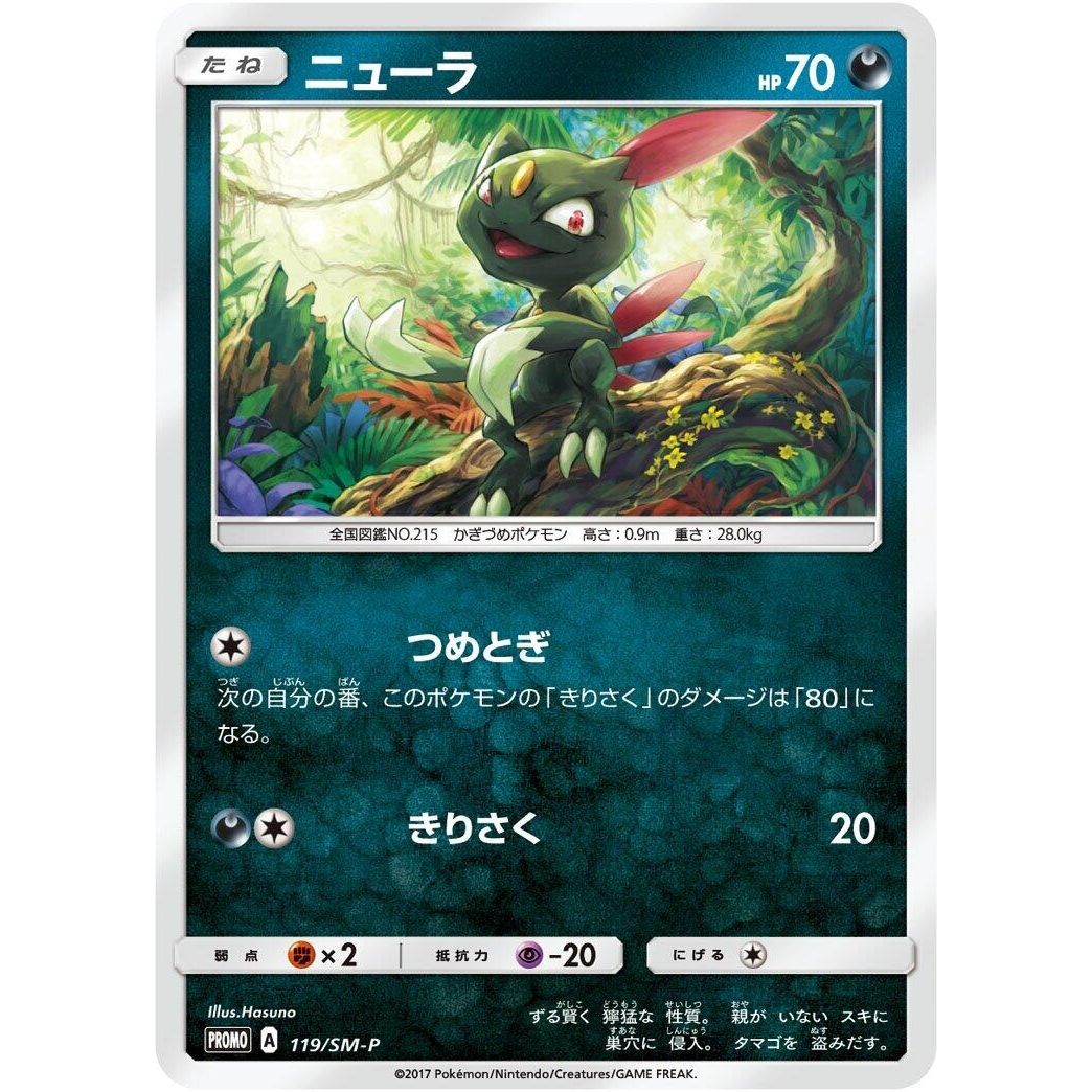 Image for Sneasel - 119/SM-P (119/SM-P) (SM-P) - Pokemon Japan