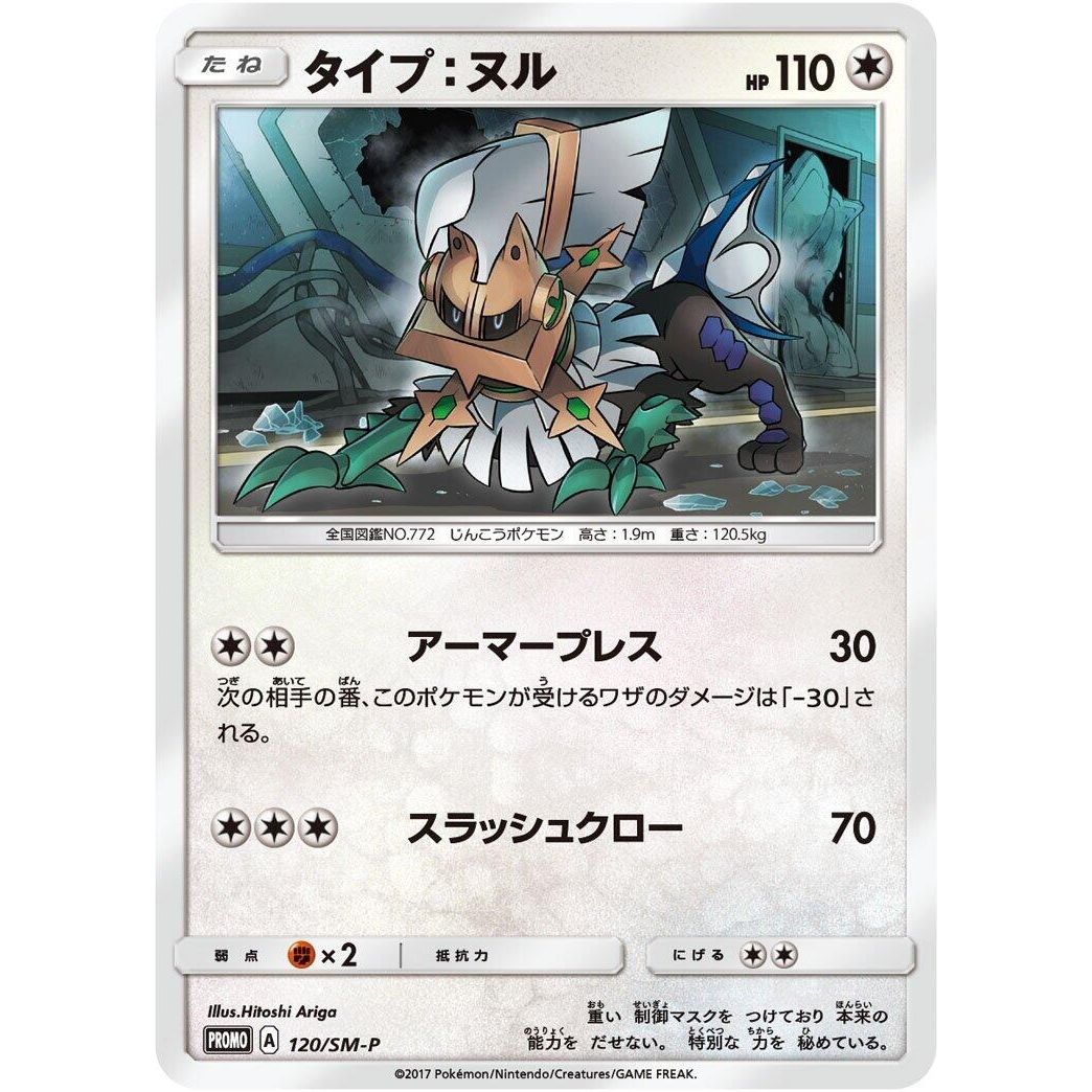 Image for Type: Null - 120/SM-P (120/SM-P) (SM-P) - Pokemon Japan