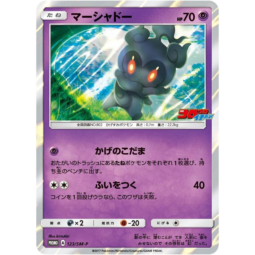 Image for Marshadow - 123/SM-P (123/SM-P) (SM-P) - Pokemon Japan