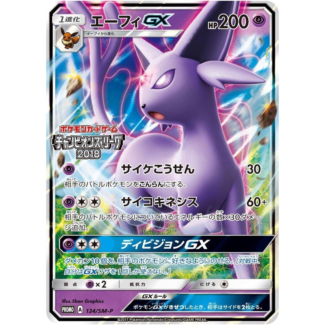 Image for Espeon GX - 124/SM-P (124/SM-P) (SM-P) - Pokemon Japan