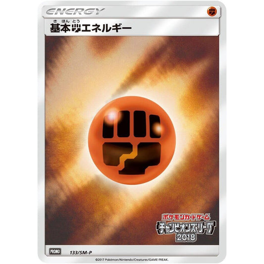 Image for Basic Fighting Energy - 133/SM-P (133/SM-P) (SM-P) - Pokemon Japan