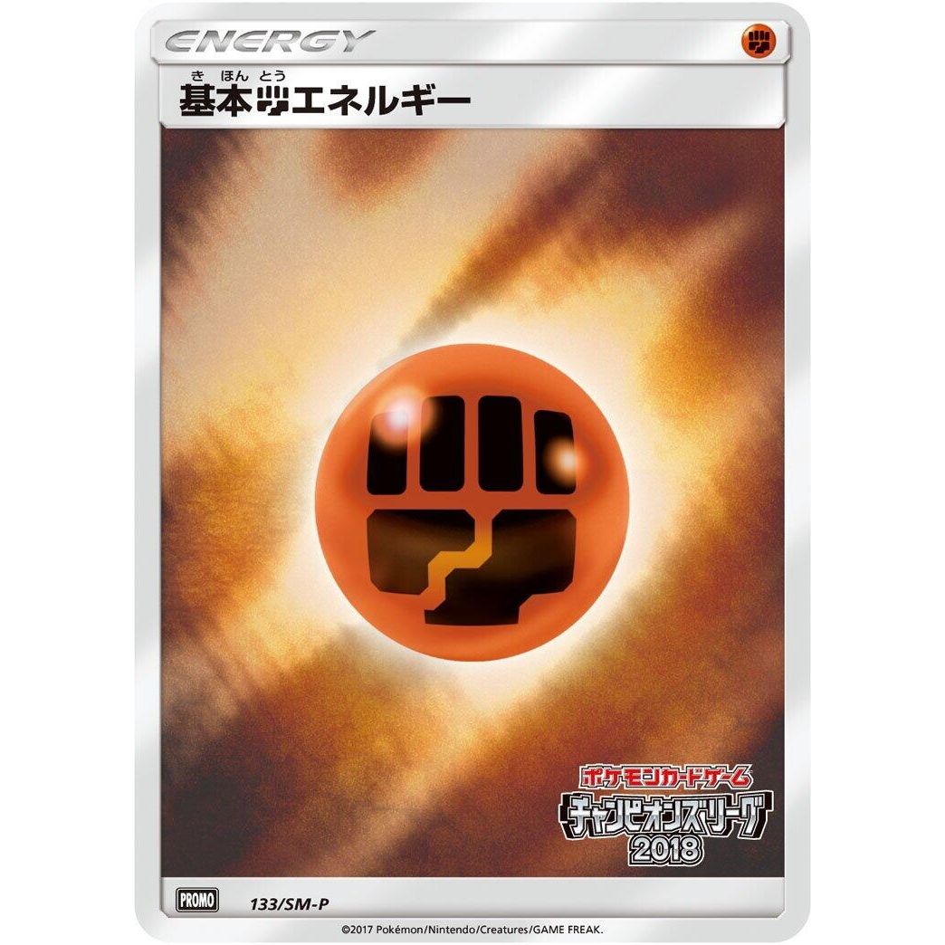 Image for Basic Fighting Energy - 133/SM-P (133/SM-P) (SM-P) - Pokemon Japan