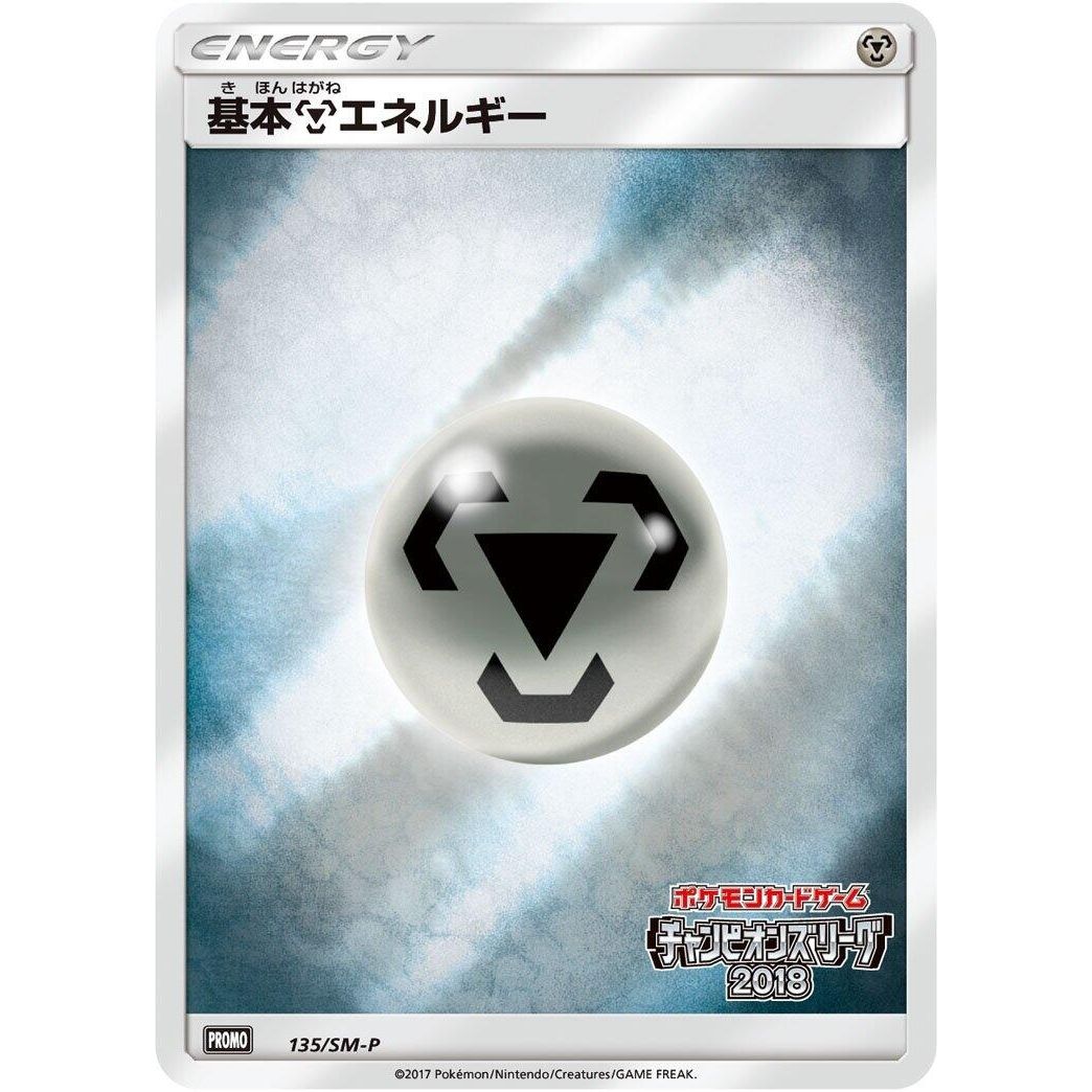 Image for Basic Metal Energy - 135/SM-P (135/SM-P) (SM-P) - Pokemon Japan