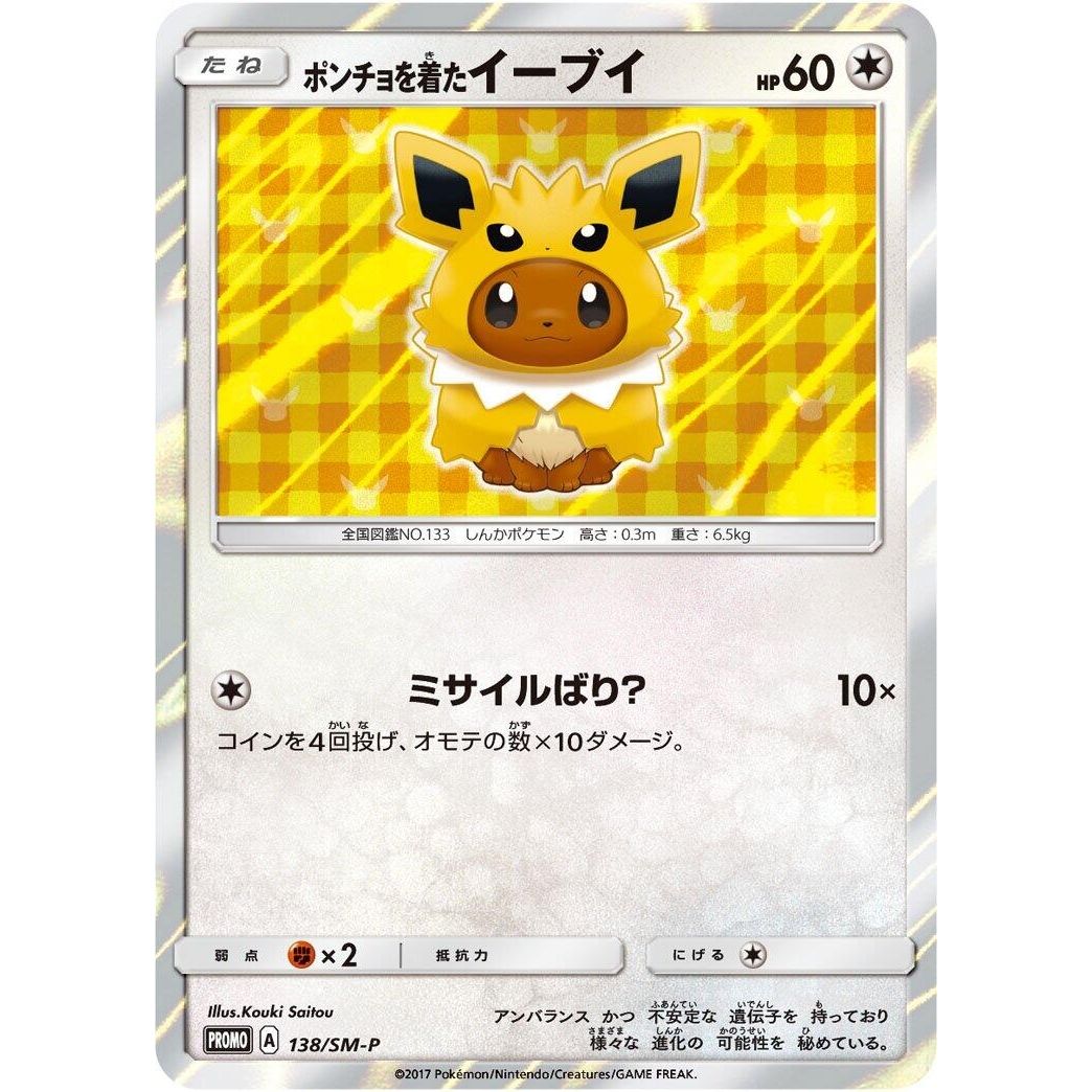 Image for Poncho-wearing Eevee - 138/SM-P (138/SM-P) (SM-P) - Pokemon Japan