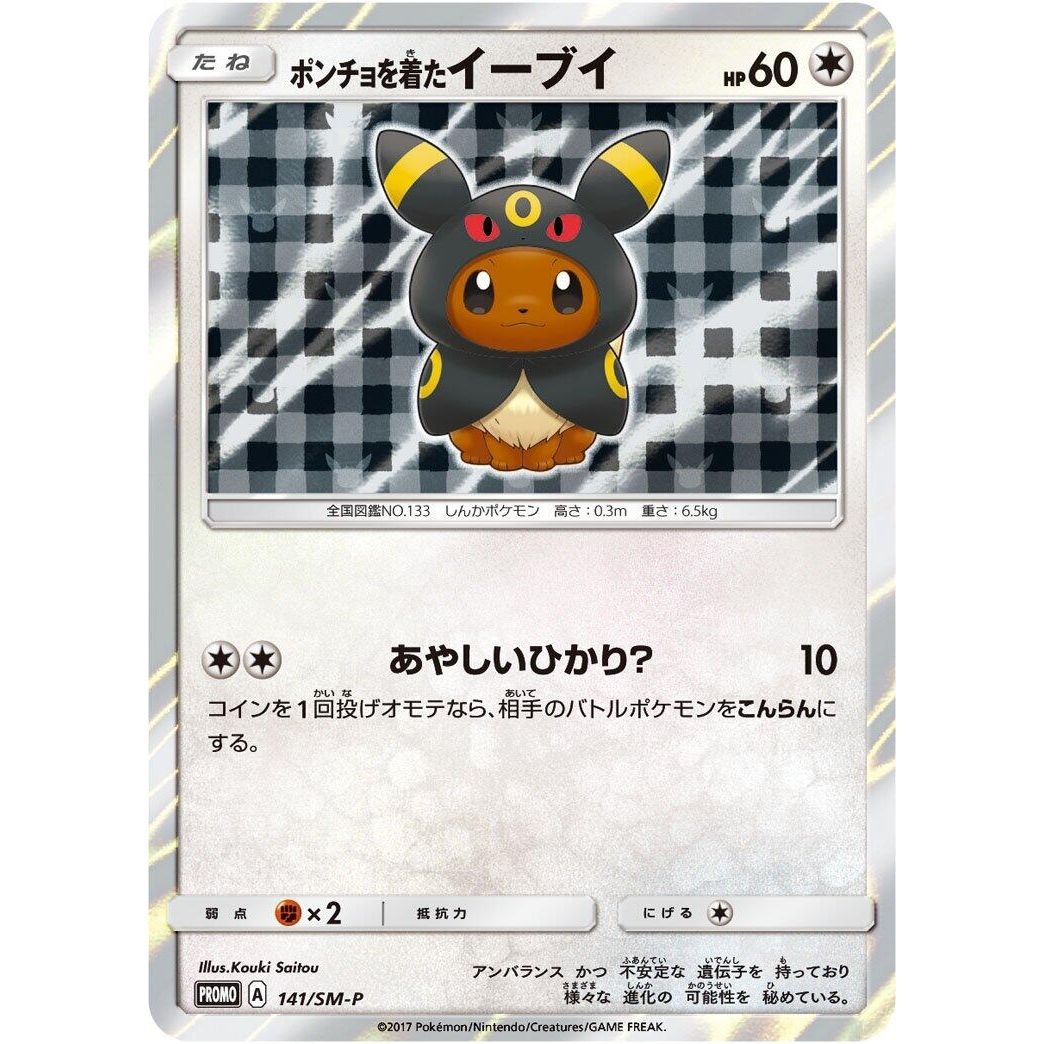 Image for Poncho-wearing Eevee - 141/SM-P (141/SM-P) (SM-P) - Pokemon Japan