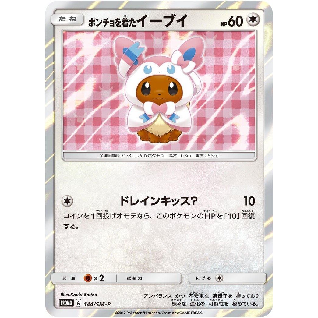 Image for Poncho-wearing Eevee - 144/SM-P (144/SM-P) (SM-P) - Pokemon Japan