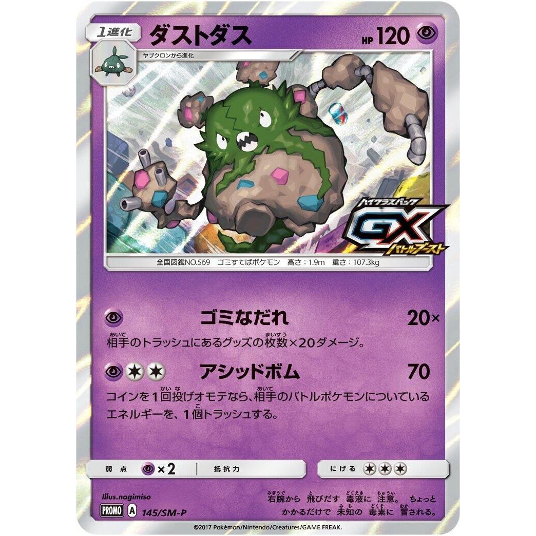 Image for Garbodor - 145/SM-P (145/SM-P) (SM-P) - Pokemon Japan