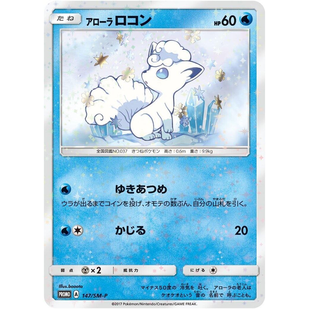 Image for Alolan Vulpix - 147/SM-P (147/SM-P) (SM-P) - Pokemon Japan