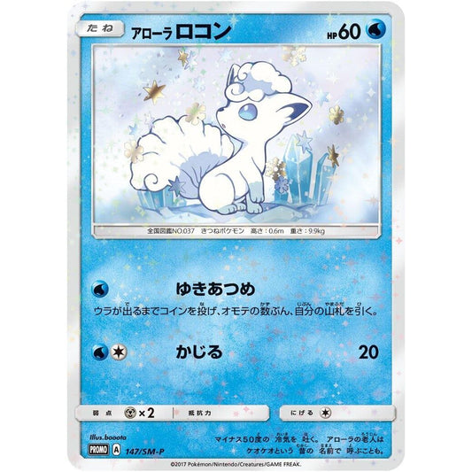 Image for Alolan Vulpix - 147/SM-P (147/SM-P) (SM-P) - Pokemon Japan