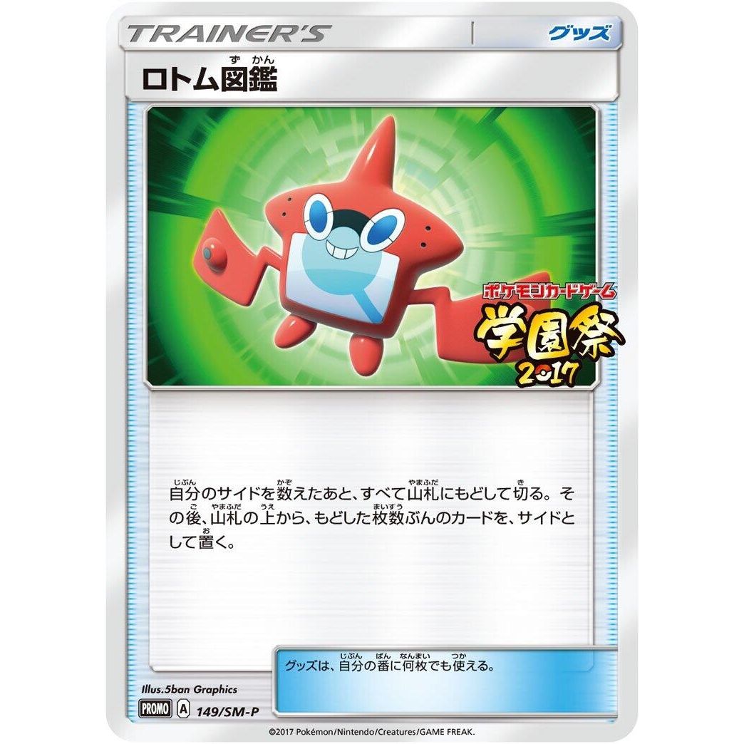 Image for Rotom Dex - 149/SM-P (149/SM-P) (SM-P) - Pokemon Japan