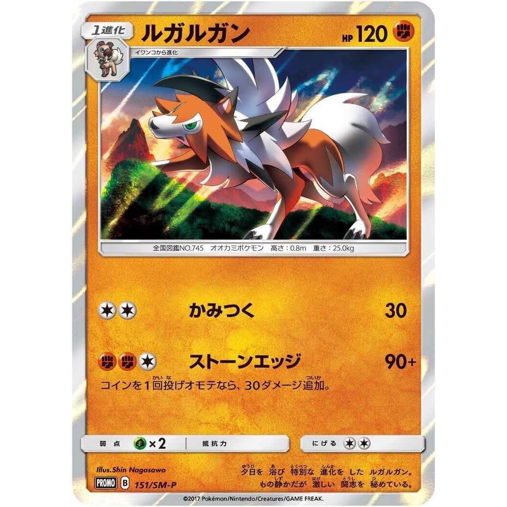 Image for Lycanroc - 151/SM-P (151/SM-P) (SM-P) - Pokemon Japan