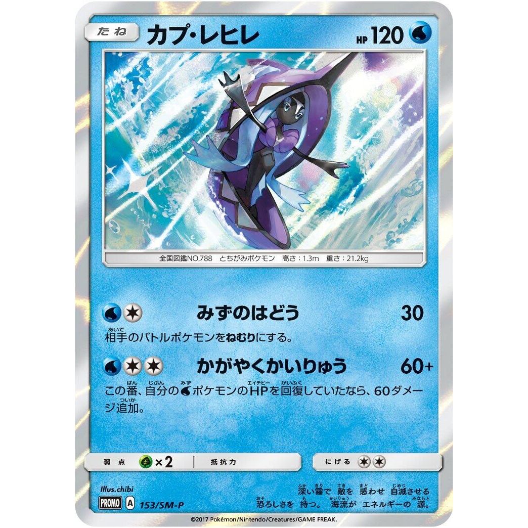 Image for Tapu Fini - 153/SM-P (153/SM-P) (SM-P) - Pokemon Japan