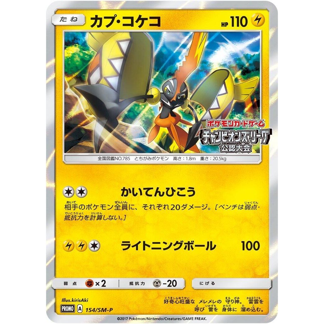 Image for Tapu Koko - 154/SM-P (154/SM-P) (SM-P) - Pokemon Japan