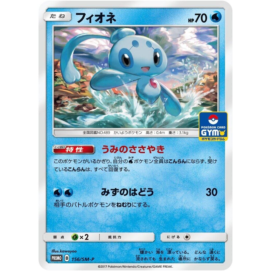 Image for Phione - 156/SM-P (156/SM-P) (SM-P) - Pokemon Japan
