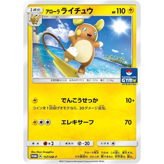 Image for Alolan Raichu - 157/SM-P (157/SM-P) (SM-P) - Pokemon Japan