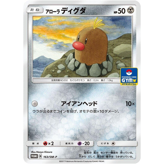 Image for Alolan Diglett - 163/SM-P (163/SM-P) (SM-P) - Pokemon Japan