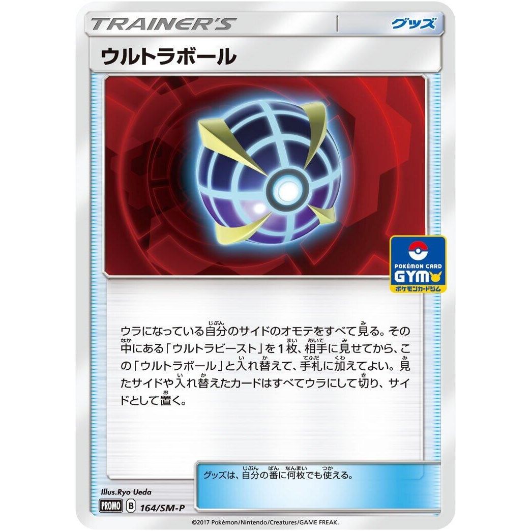 Image for Beast Ball - 164/SM-P (164/SM-P) (SM-P) - Pokemon Japan