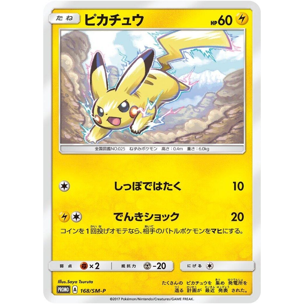 Image for Pikachu - 168/SM-P (168/SM-P) (SM-P) - Pokemon Japan