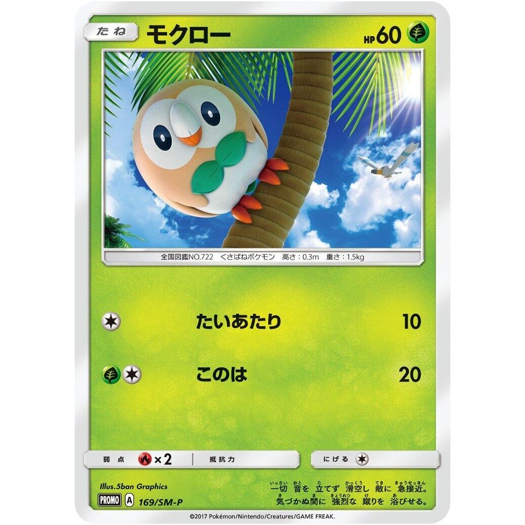 Image for Rowlet - 169/SM-P (169/SM-P) (SM-P) - Pokemon Japan