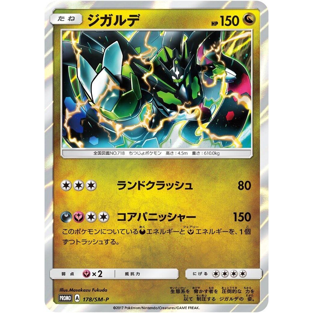 Image for Zygarde - 178/SM-P (178/SM-P) (SM-P) - Pokemon Japan