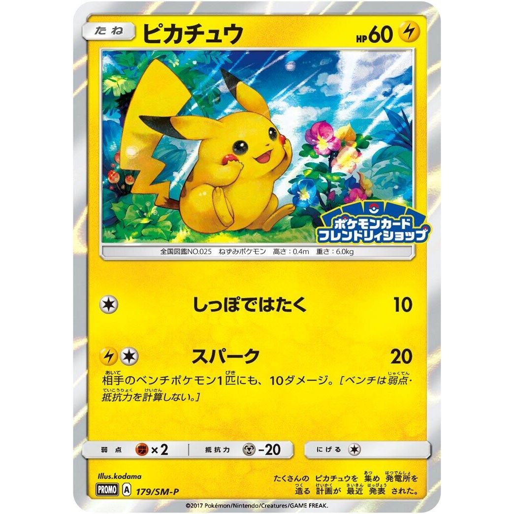 Image for Pikachu - 179/SM-P (179/SM-P) (SM-P) - Pokemon Japan