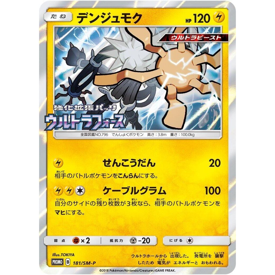 Image for Xurkitree - 181/SM-P (181/SM-P) (SM-P) - Pokemon Japan