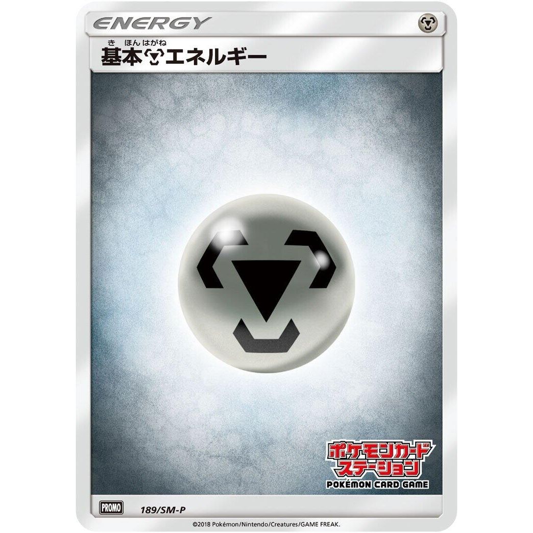Image for Basic Metal Energy - 189/SM-P (189/SM-P) (SM-P) - Pokemon Japan