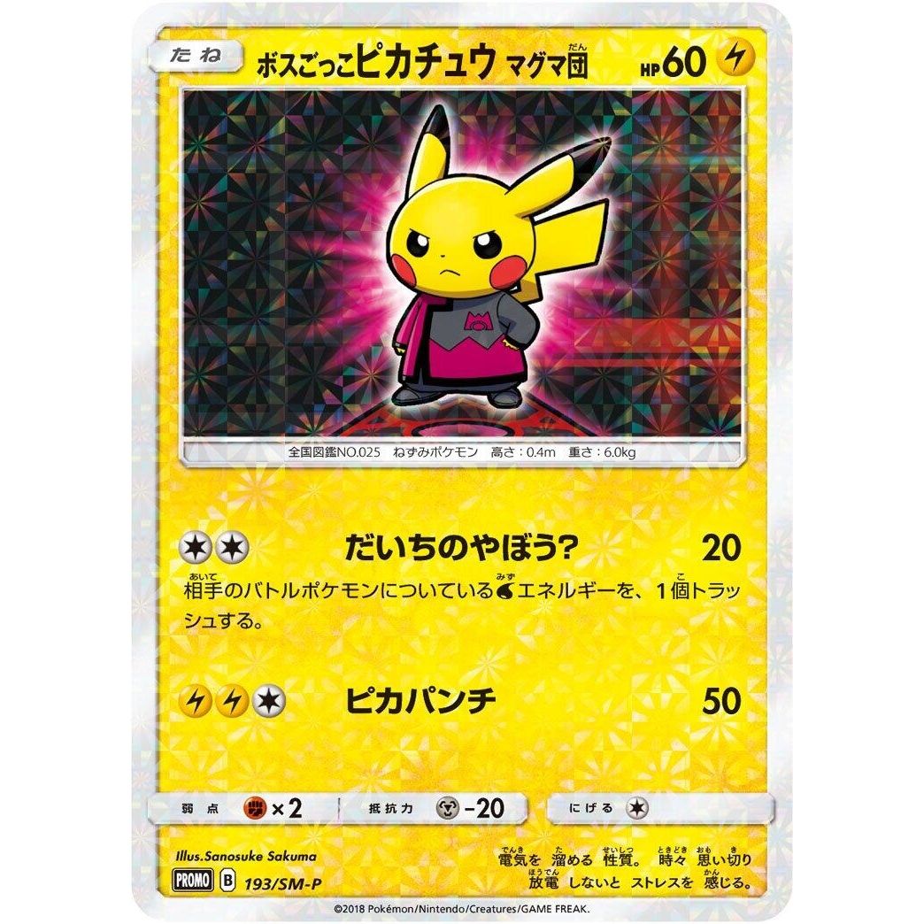 Image for Pretend Boss Pikachu - 193/SM-P (193/SM-P) (SM-P) - Pokemon Japan