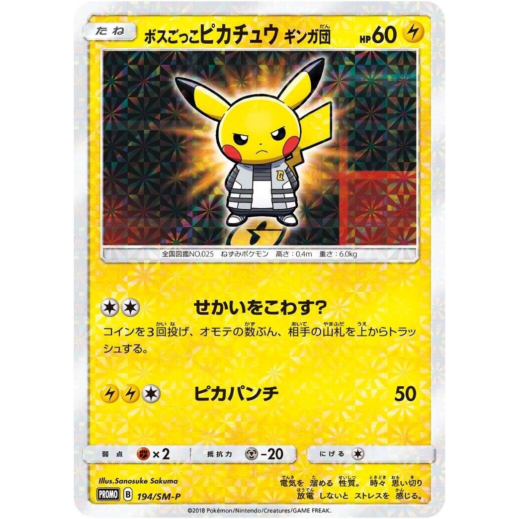 Image for Pretend Boss Pikachu - 194/SM-P (194/SM-P) (SM-P) - Pokemon Japan