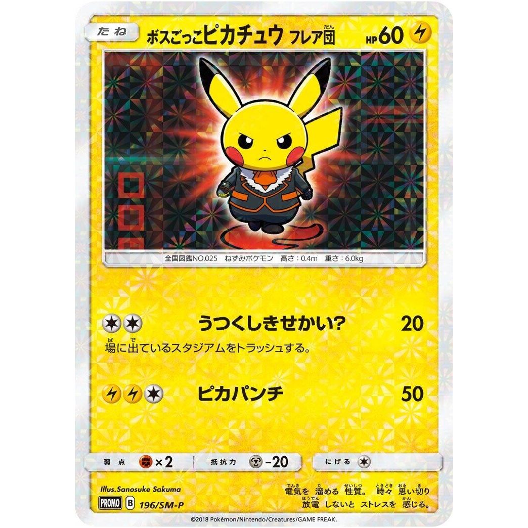 Image for Pretend Boss Pikachu - 196/SM-P (196/SM-P) (SM-P) - Pokemon Japan