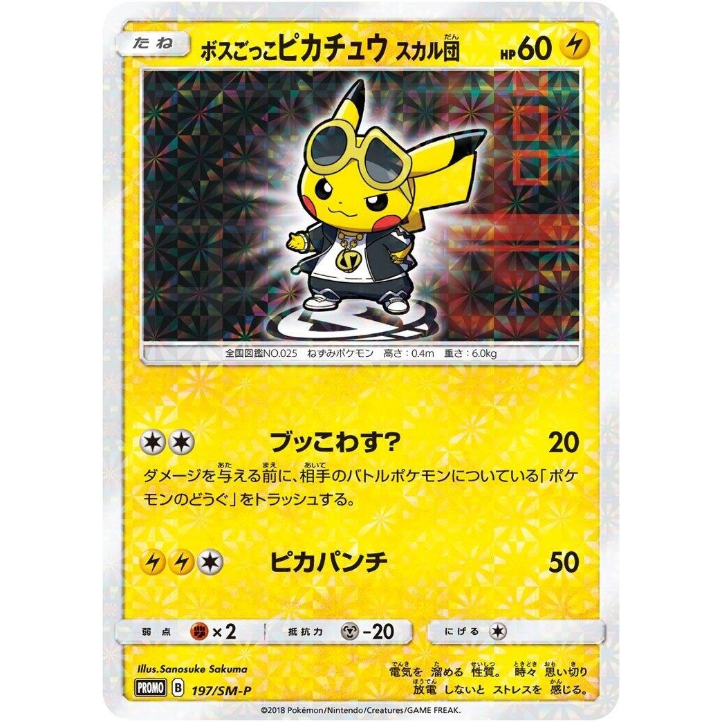 Image for Pretend Boss Pikachu - 197/SM-P (197/SM-P) (SM-P) - Pokemon Japan